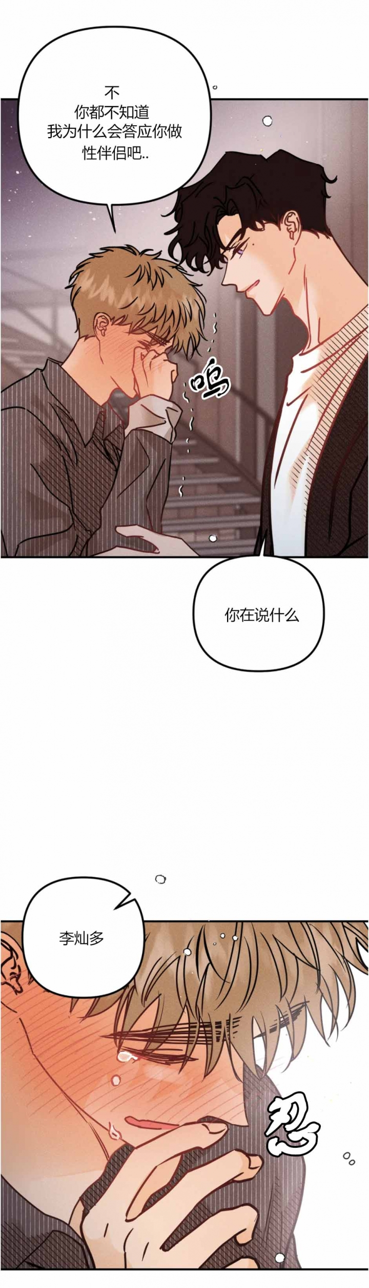 《奏爱(I+II)》漫画最新章节第81话免费下拉式在线观看章节第【11】张图片