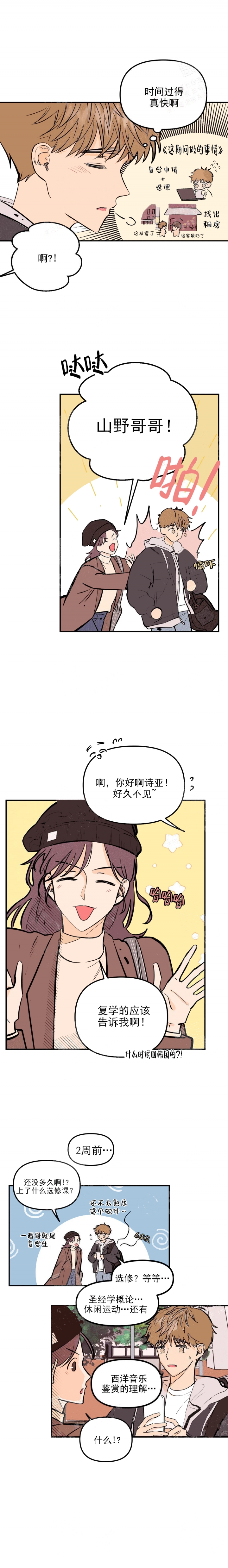 《奏爱(I+II)》漫画最新章节第16话免费下拉式在线观看章节第【5】张图片