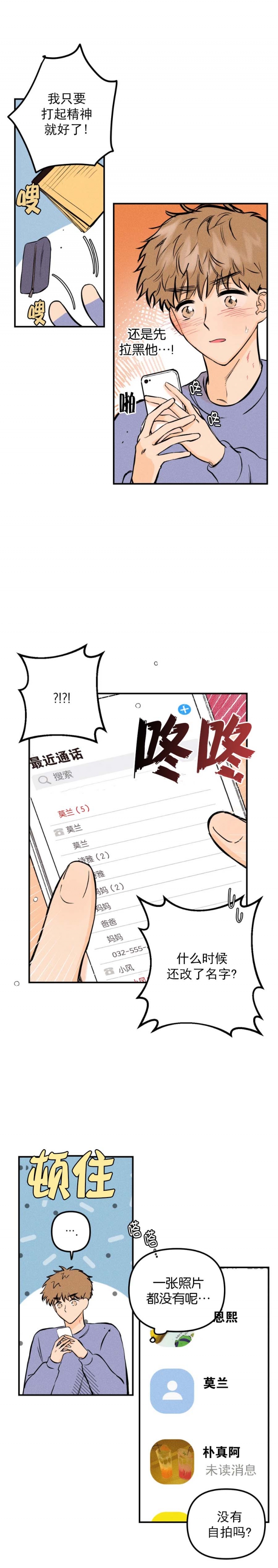 《奏爱(I+II)》漫画最新章节第38话免费下拉式在线观看章节第【1】张图片