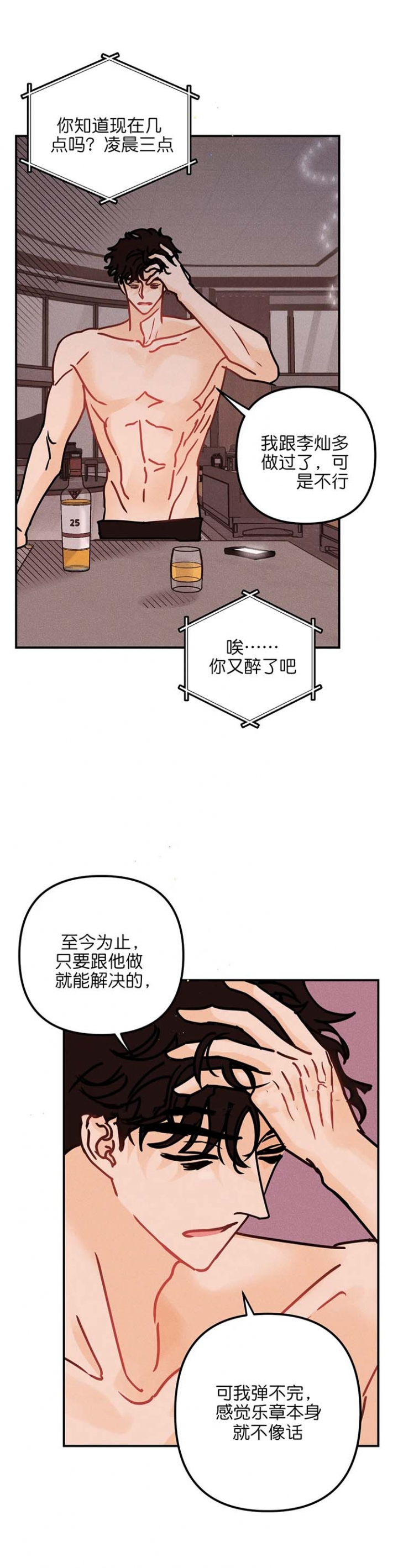 《奏爱(I+II)》漫画最新章节第77话免费下拉式在线观看章节第【4】张图片