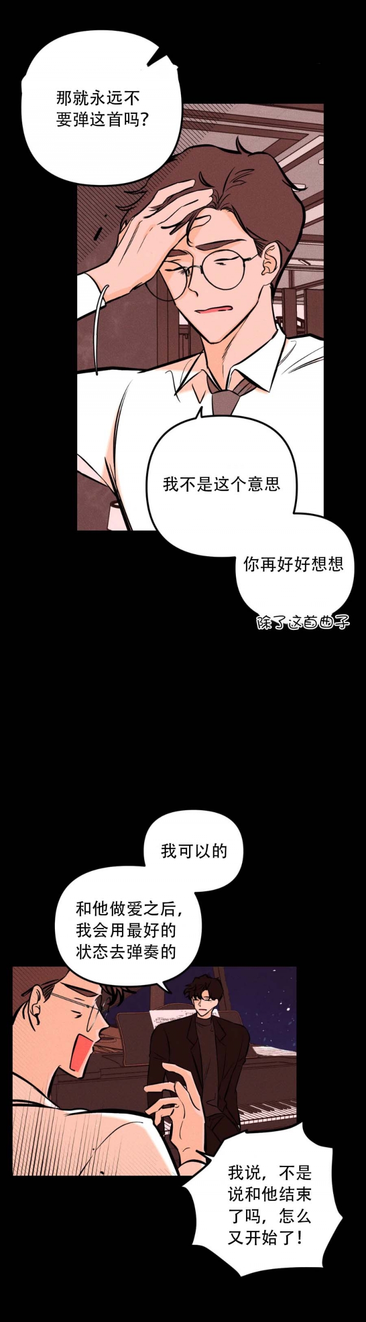 《奏爱(I+II)》漫画最新章节第30话免费下拉式在线观看章节第【7】张图片