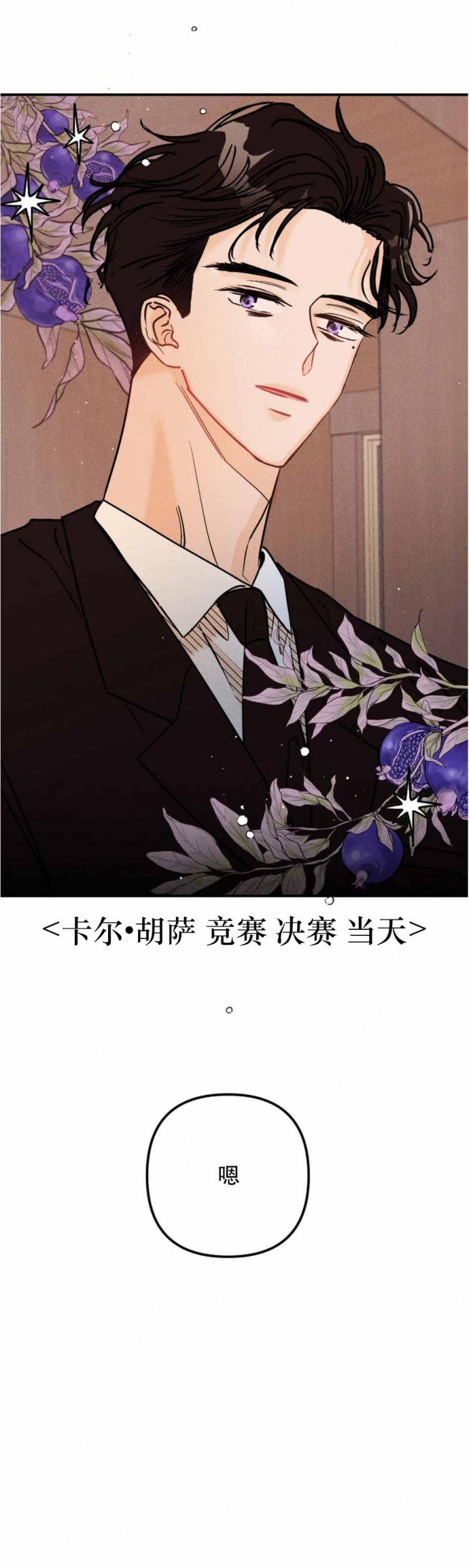 《奏爱(I+II)》漫画最新章节第89话免费下拉式在线观看章节第【2】张图片