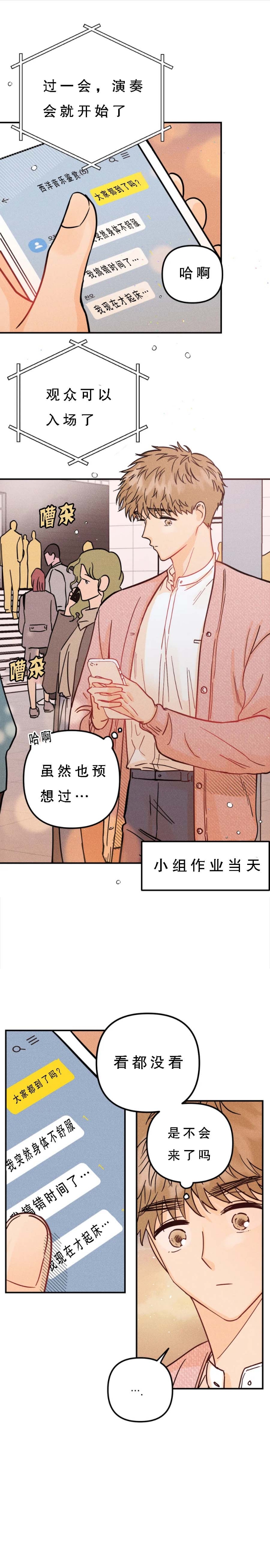 《奏爱(I+II)》漫画最新章节第48话免费下拉式在线观看章节第【7】张图片