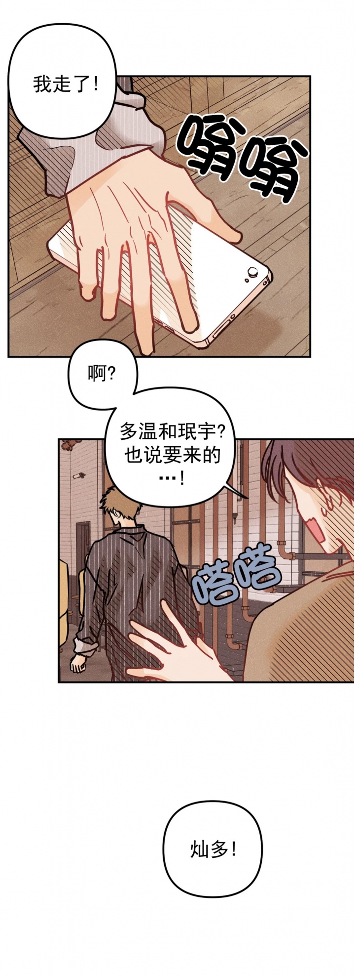 《奏爱(I+II)》漫画最新章节第80话免费下拉式在线观看章节第【9】张图片