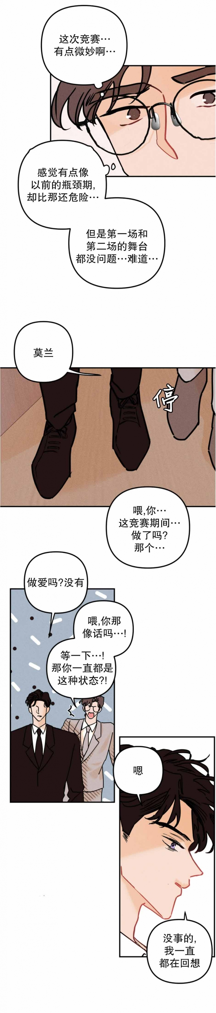 《奏爱(I+II)》漫画最新章节第89话免费下拉式在线观看章节第【3】张图片