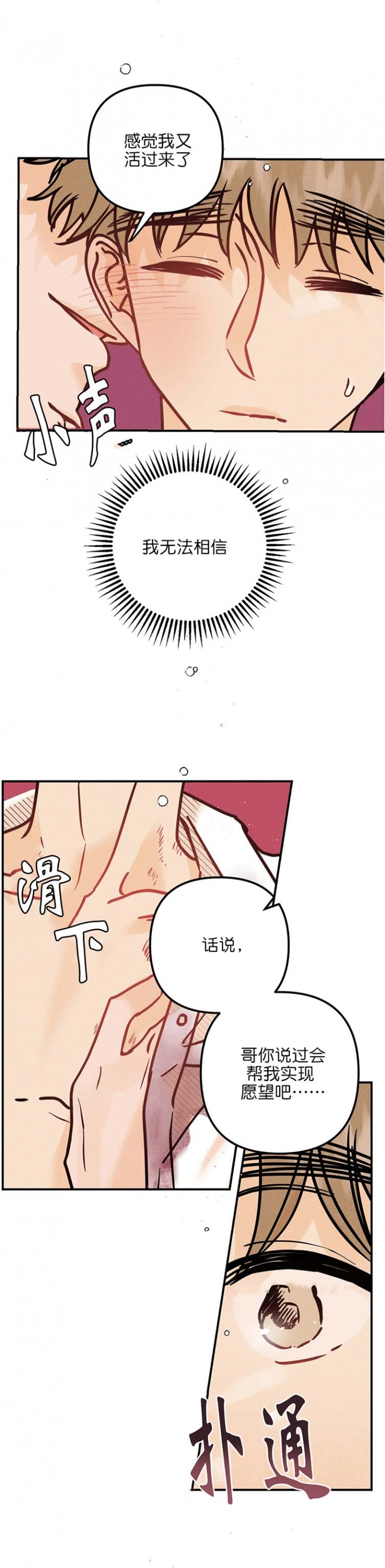 《奏爱(I+II)》漫画最新章节第78话免费下拉式在线观看章节第【8】张图片