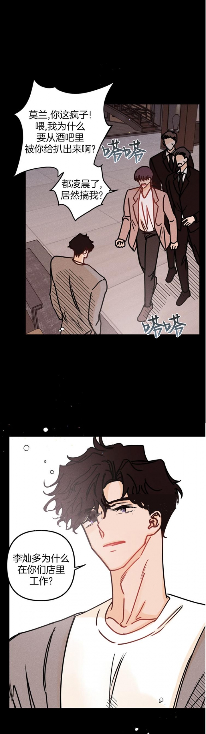 《奏爱(I+II)》漫画最新章节第83话免费下拉式在线观看章节第【6】张图片