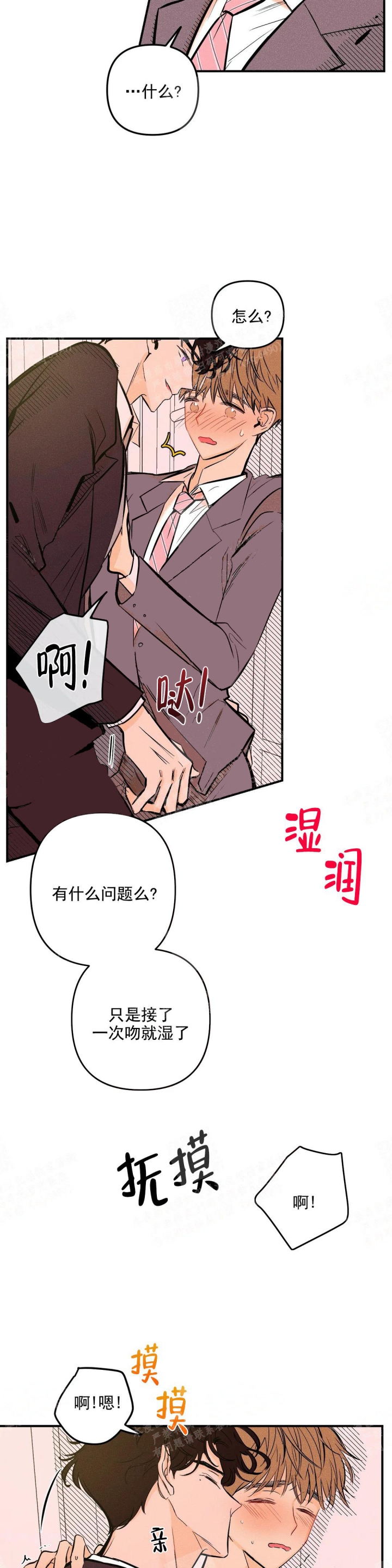 《奏爱(I+II)》漫画最新章节第4话免费下拉式在线观看章节第【2】张图片