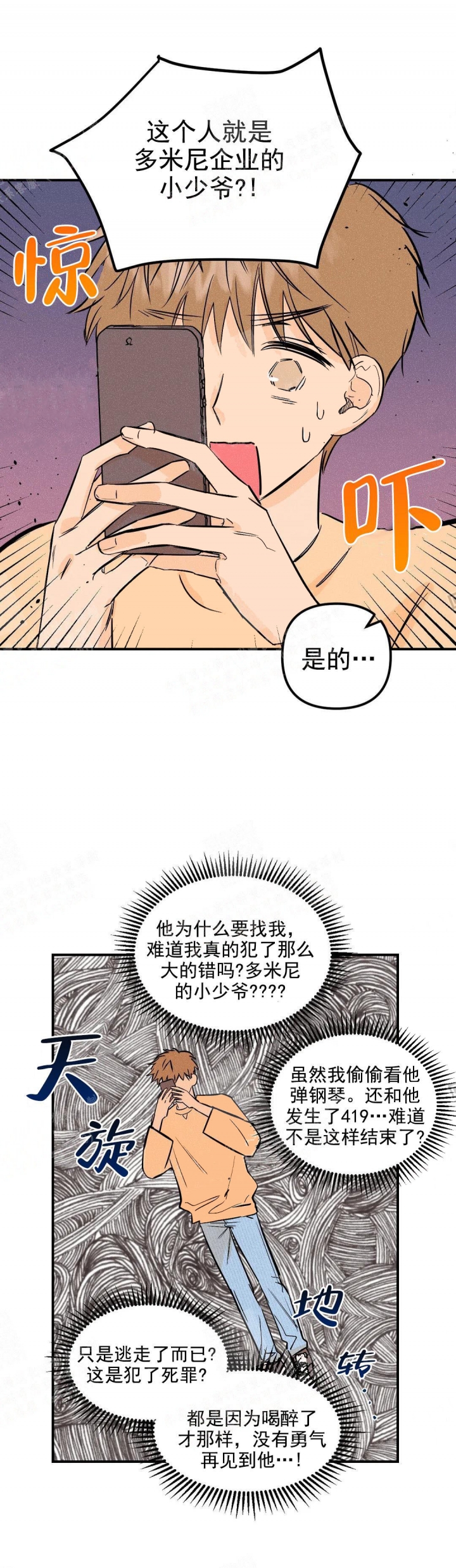 《奏爱(I+II)》漫画最新章节第10话免费下拉式在线观看章节第【4】张图片