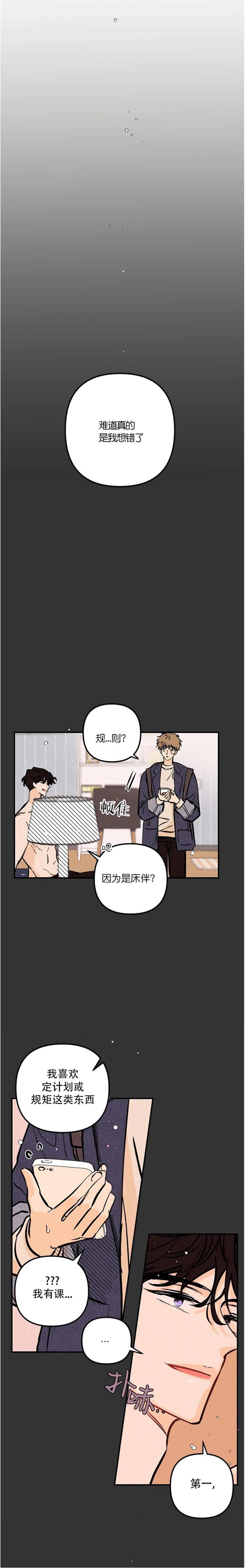 《奏爱(I+II)》漫画最新章节第64话免费下拉式在线观看章节第【6】张图片