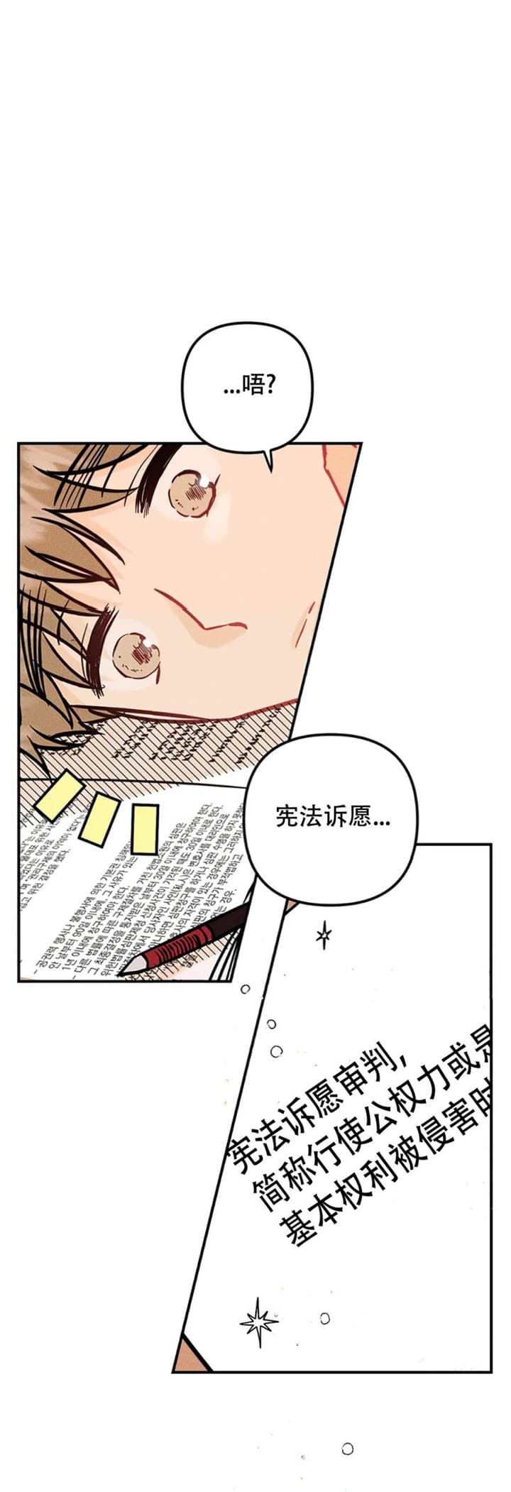 《奏爱(I+II)》漫画最新章节第71话免费下拉式在线观看章节第【2】张图片