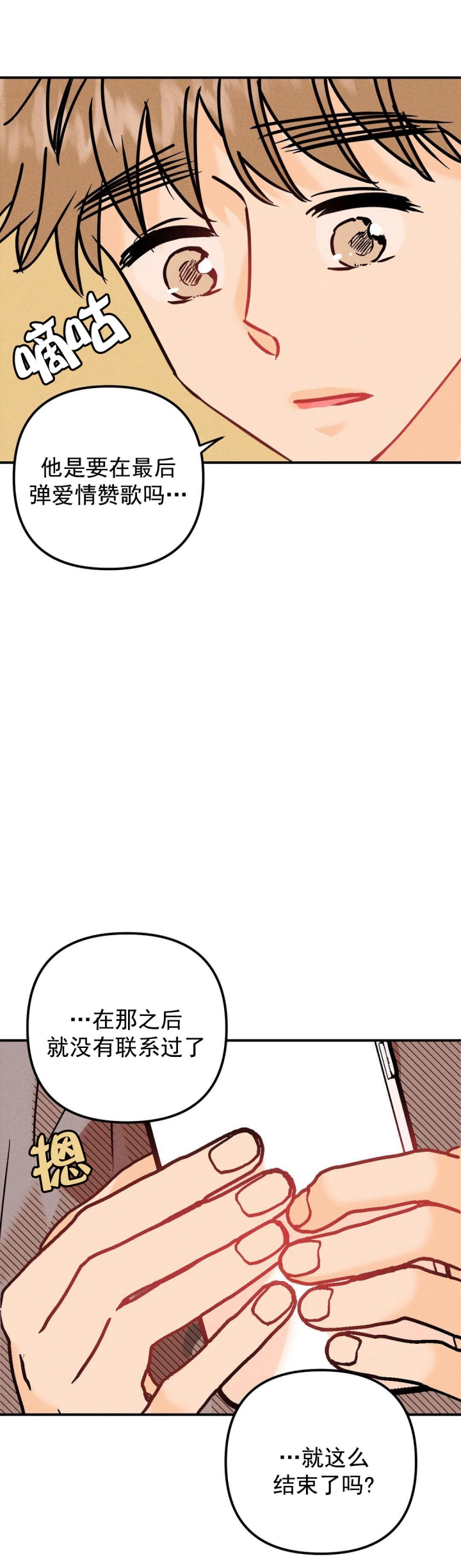 《奏爱(I+II)》漫画最新章节第88话免费下拉式在线观看章节第【10】张图片