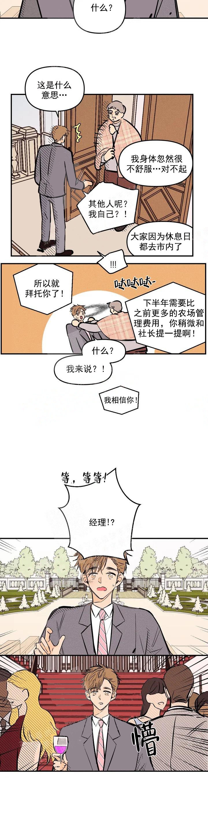 《奏爱(I+II)》漫画最新章节第2话免费下拉式在线观看章节第【2】张图片