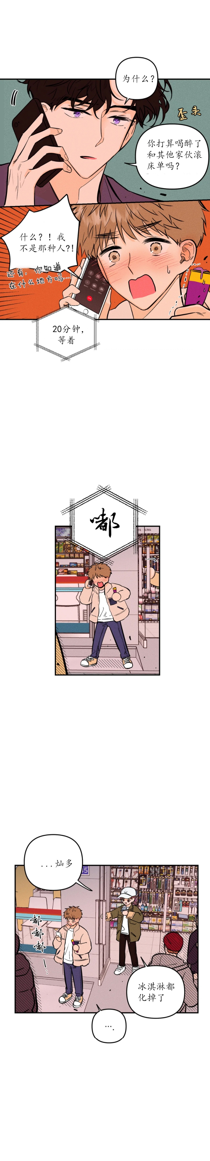 《奏爱(I+II)》漫画最新章节第24话免费下拉式在线观看章节第【7】张图片