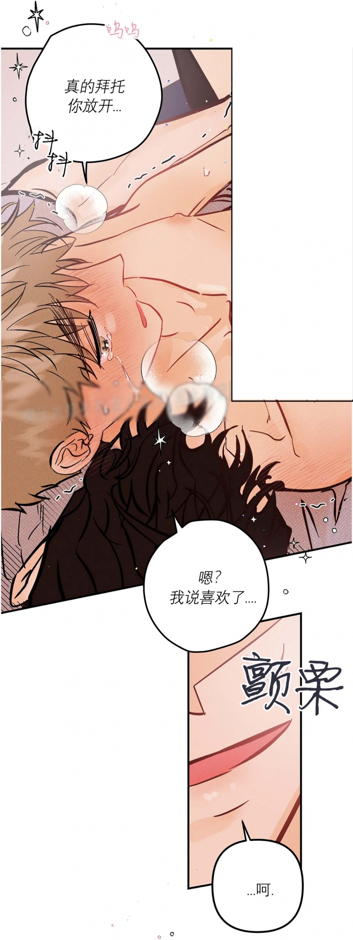 《奏爱(I+II)》漫画最新章节第62话免费下拉式在线观看章节第【8】张图片