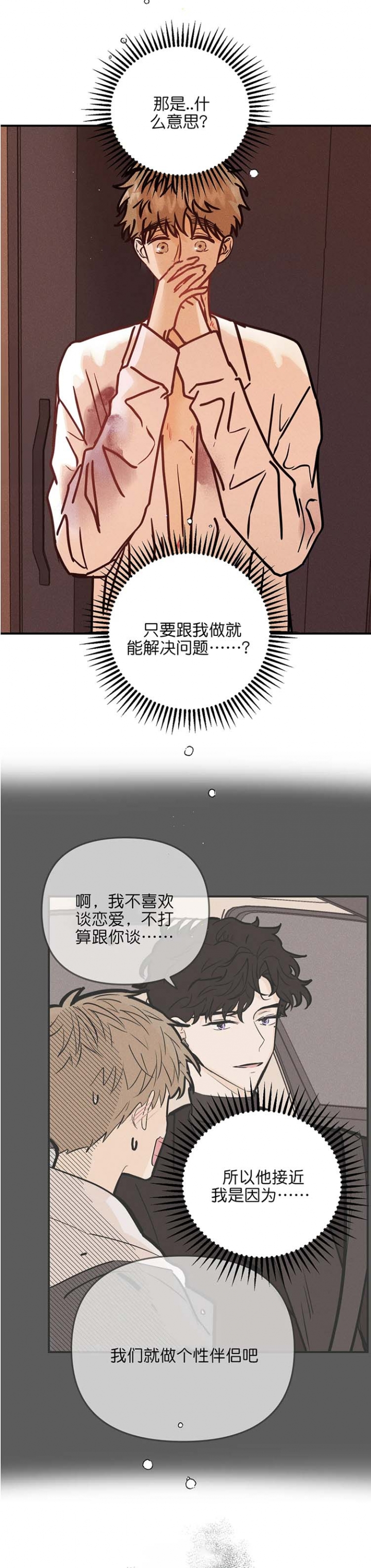 《奏爱(I+II)》漫画最新章节第77话免费下拉式在线观看章节第【7】张图片