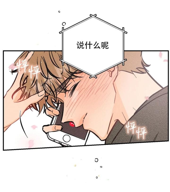 《奏爱(I+II)》漫画最新章节第70话免费下拉式在线观看章节第【14】张图片