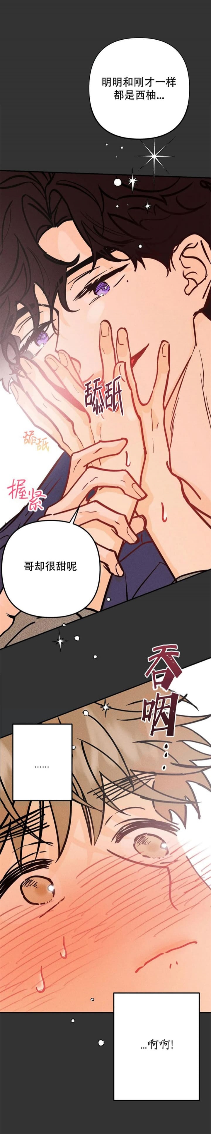 《奏爱(I+II)》漫画最新章节第71话免费下拉式在线观看章节第【4】张图片