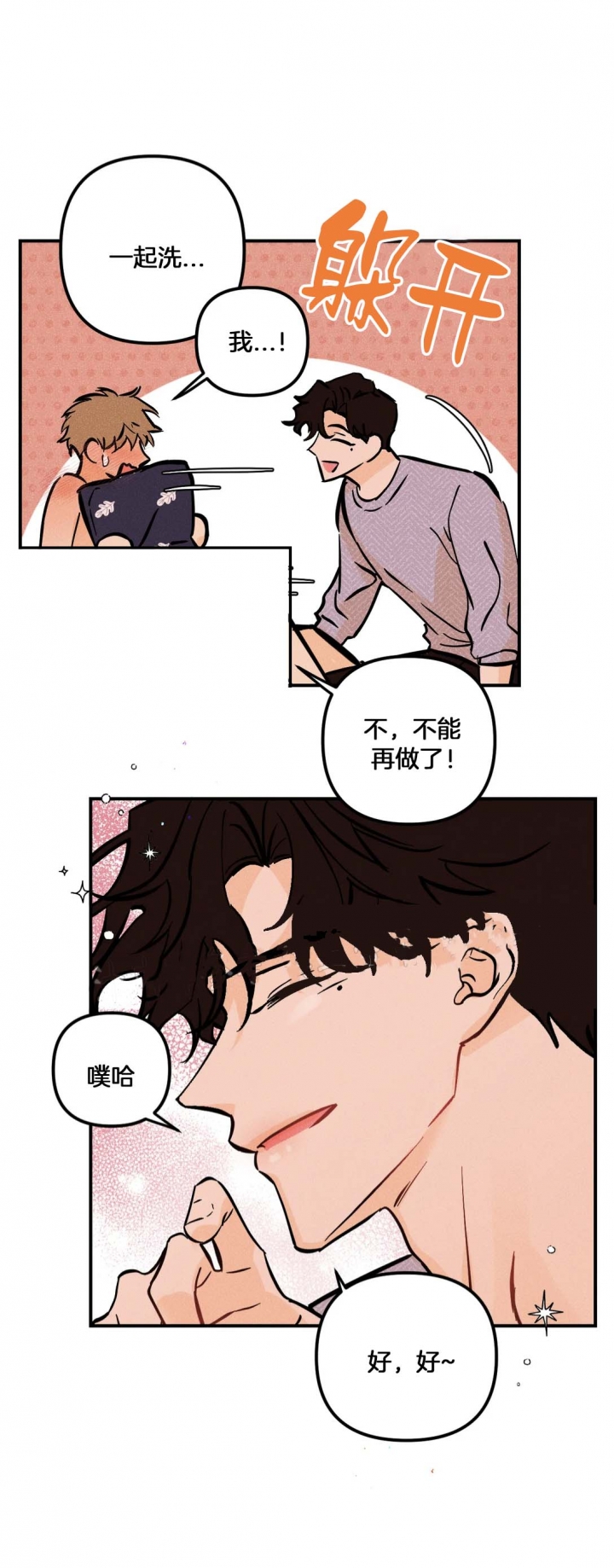 《奏爱(I+II)》漫画最新章节第63话免费下拉式在线观看章节第【8】张图片