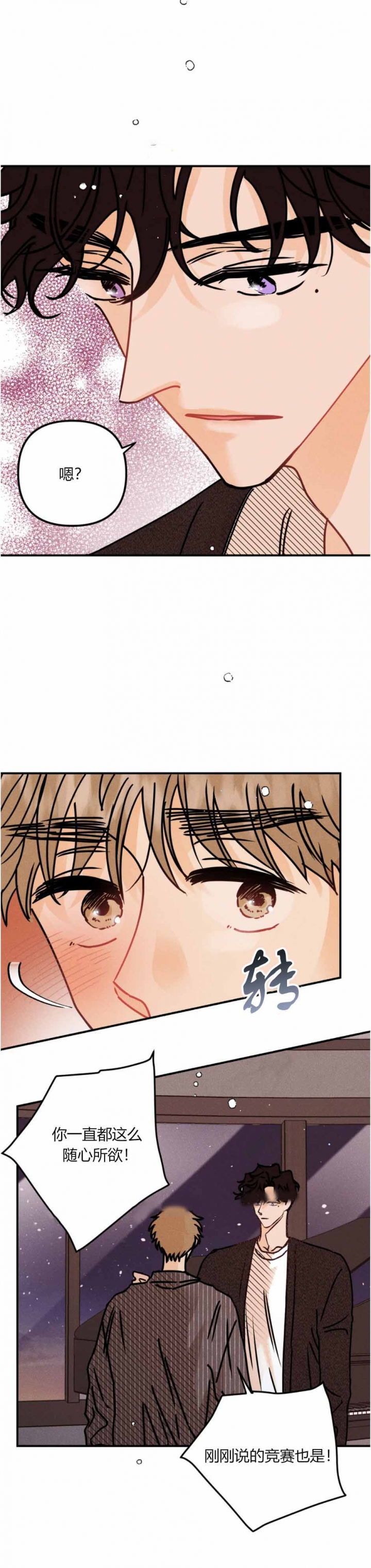 《奏爱(I+II)》漫画最新章节第81话免费下拉式在线观看章节第【8】张图片