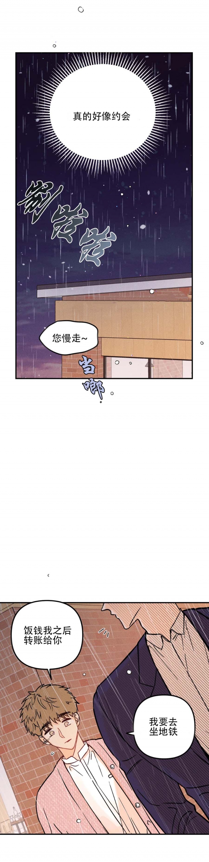 《奏爱(I+II)》漫画最新章节第50话免费下拉式在线观看章节第【6】张图片