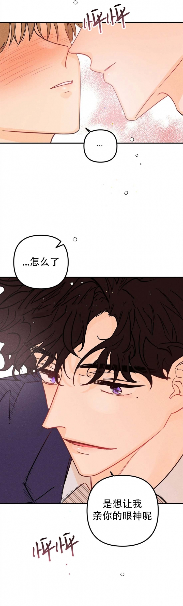 《奏爱(I+II)》漫画最新章节第51话免费下拉式在线观看章节第【3】张图片