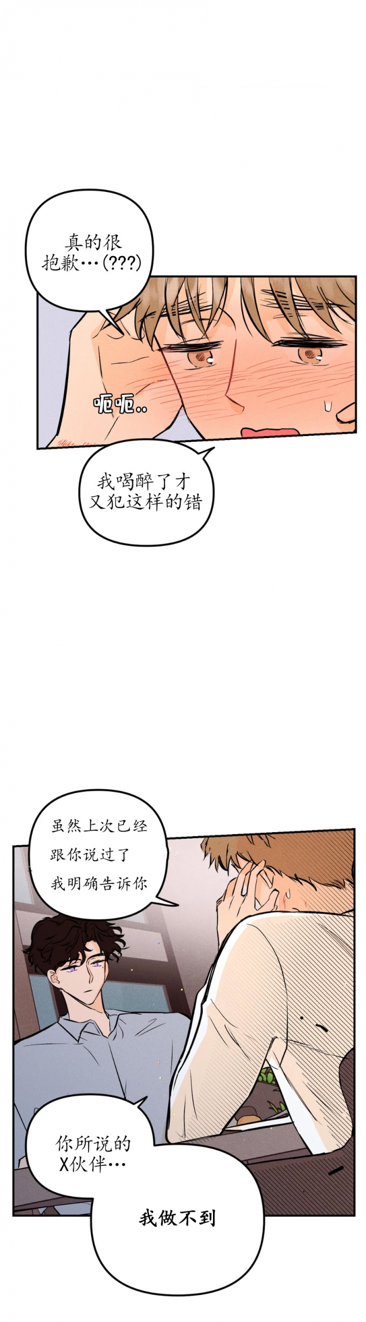 《奏爱(I+II)》漫画最新章节第29话免费下拉式在线观看章节第【1】张图片