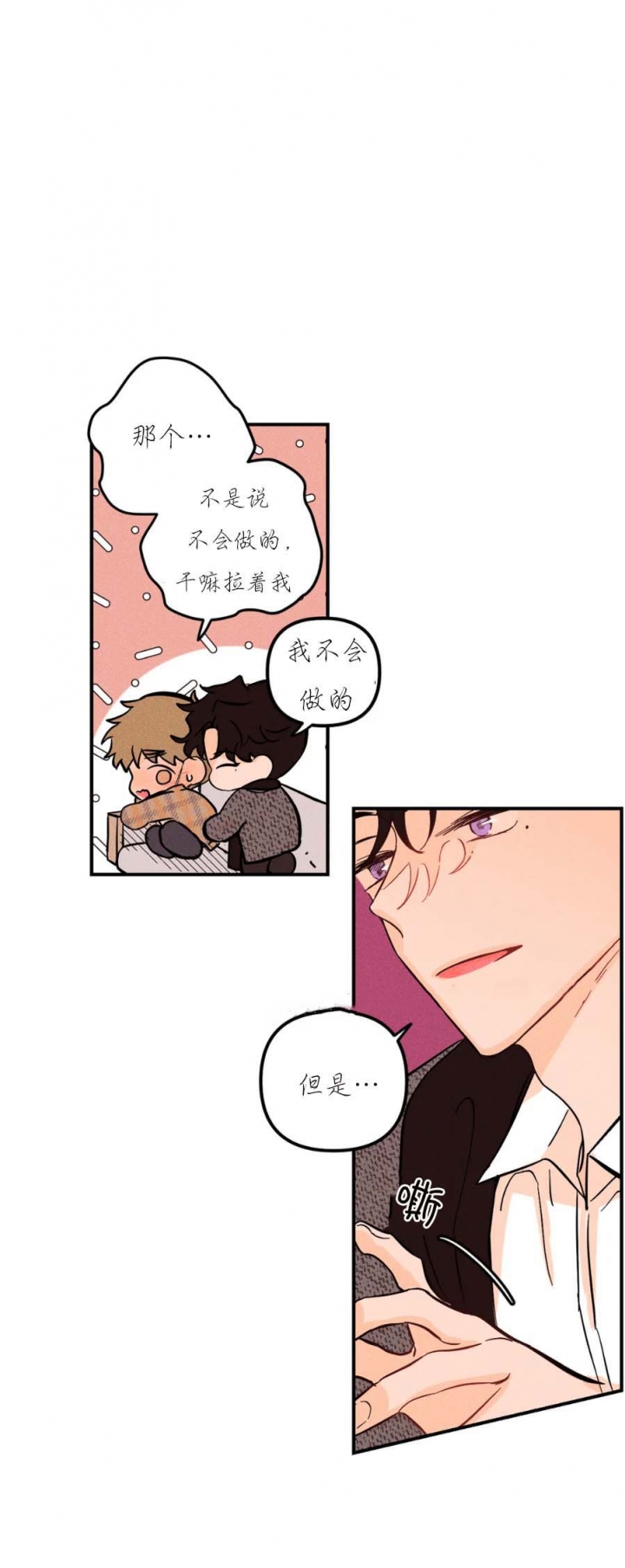 《奏爱(I+II)》漫画最新章节第41话免费下拉式在线观看章节第【6】张图片