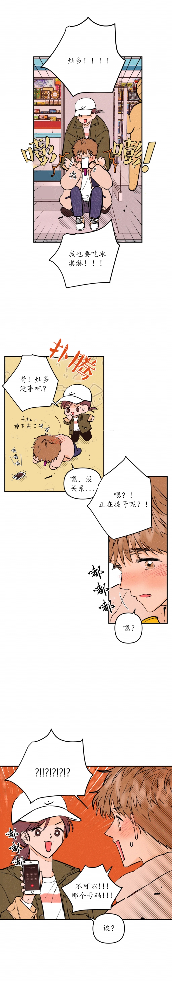 《奏爱(I+II)》漫画最新章节第24话免费下拉式在线观看章节第【4】张图片