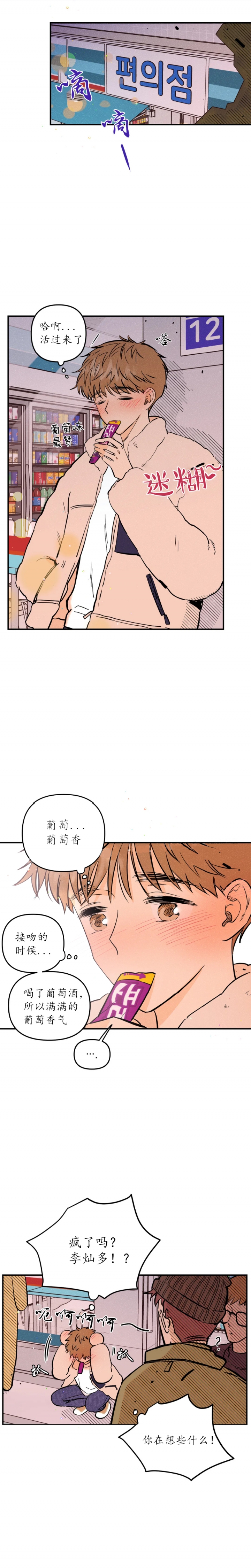 《奏爱(I+II)》漫画最新章节第24话免费下拉式在线观看章节第【2】张图片