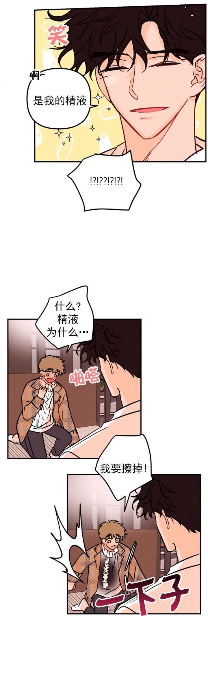 《奏爱(I+II)》漫画最新章节第43话免费下拉式在线观看章节第【6】张图片