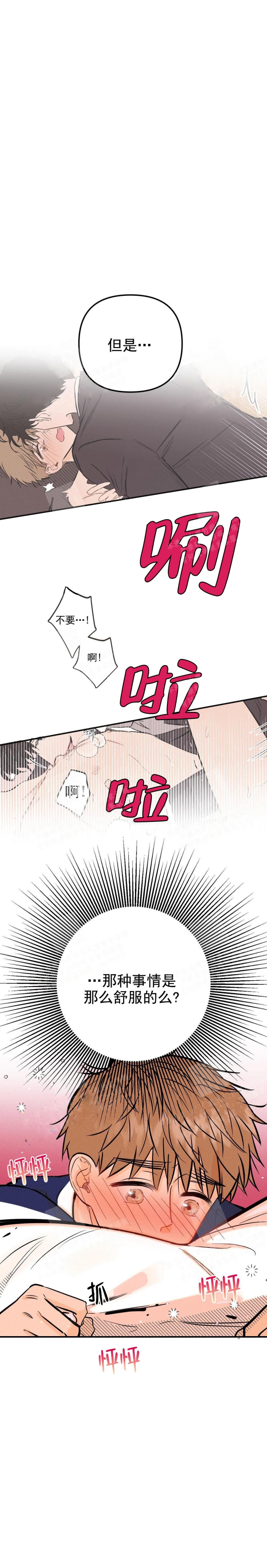 《奏爱(I+II)》漫画最新章节第14话免费下拉式在线观看章节第【1】张图片