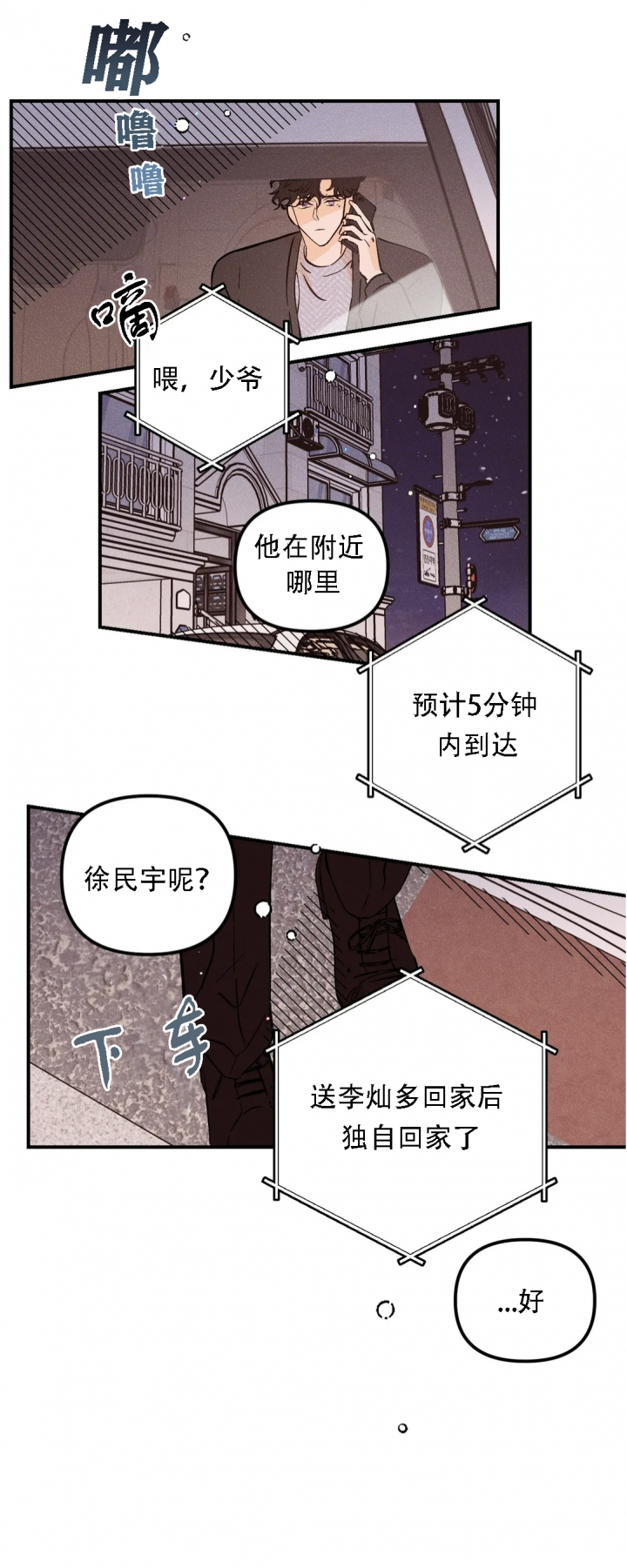 《奏爱(I+II)》漫画最新章节第58话免费下拉式在线观看章节第【7】张图片