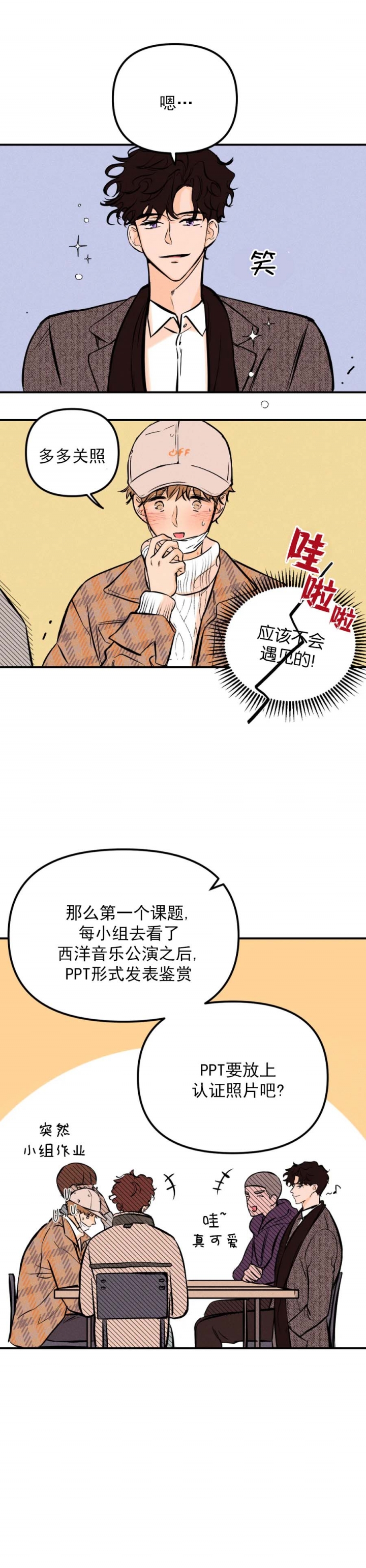 《奏爱(I+II)》漫画最新章节第38话免费下拉式在线观看章节第【6】张图片