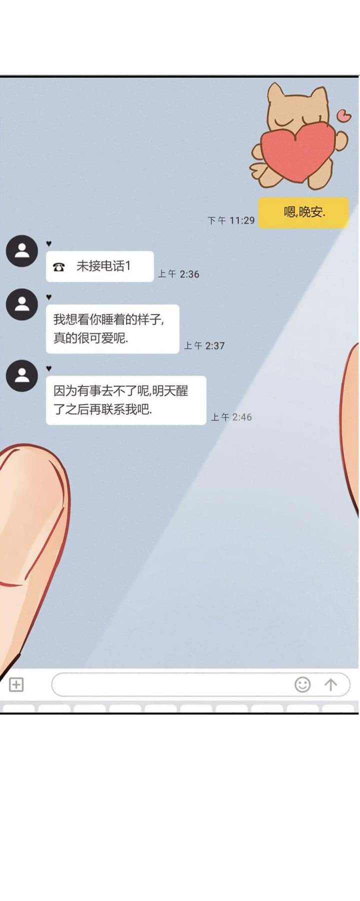 《奏爱(I+II)》漫画最新章节第69话免费下拉式在线观看章节第【2】张图片