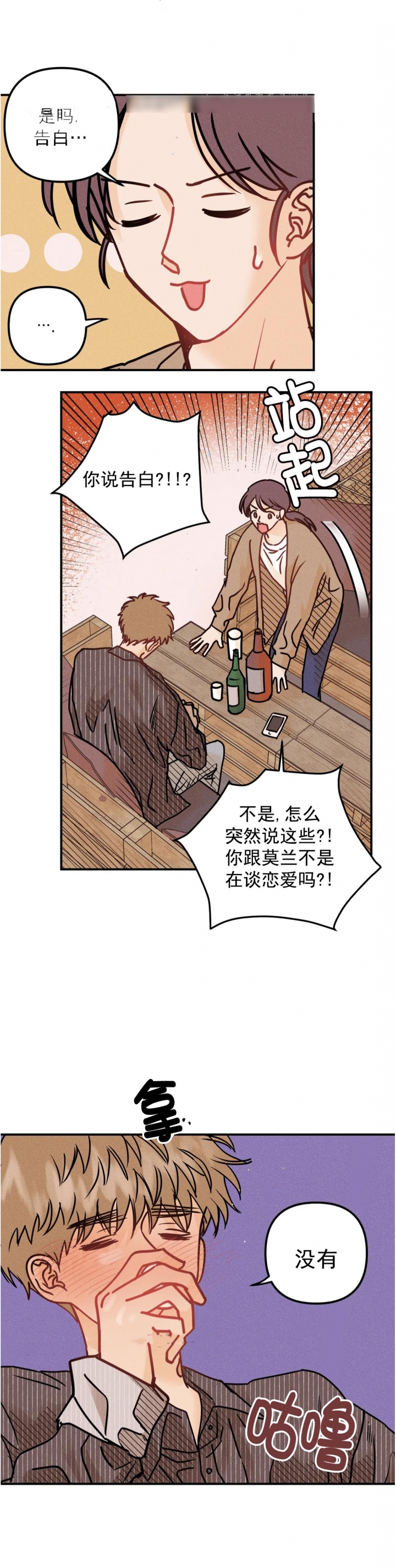 《奏爱(I+II)》漫画最新章节第80话免费下拉式在线观看章节第【5】张图片