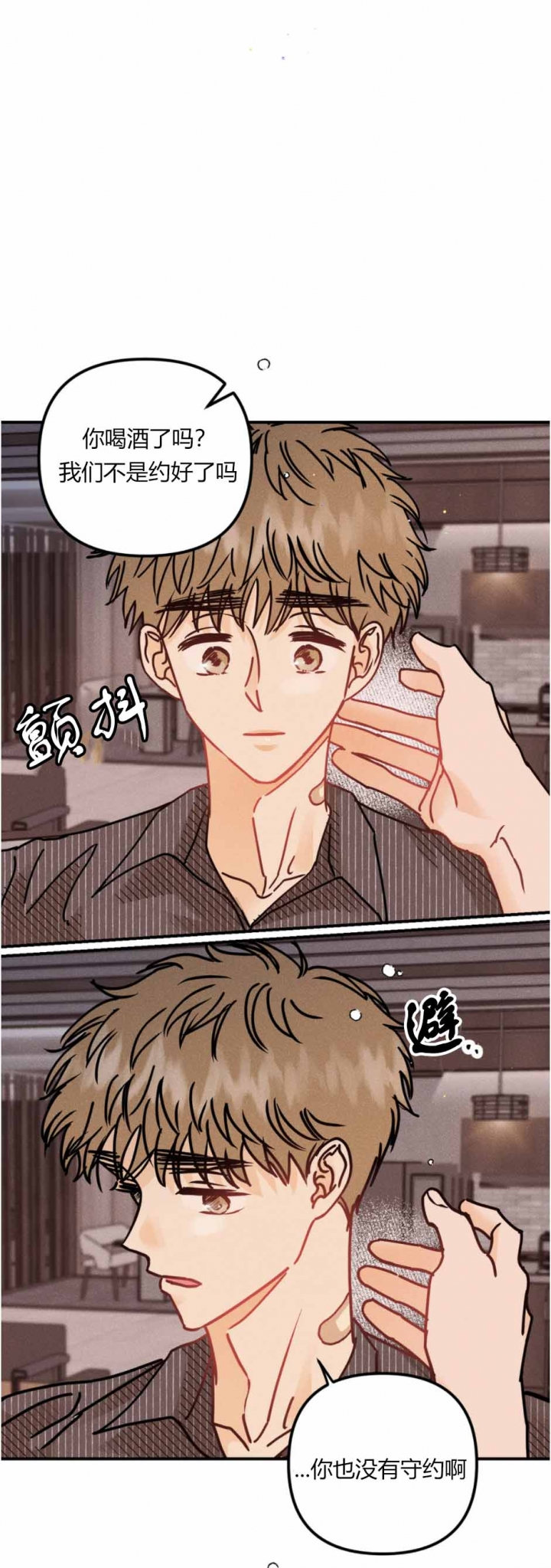 《奏爱(I+II)》漫画最新章节第81话免费下拉式在线观看章节第【7】张图片