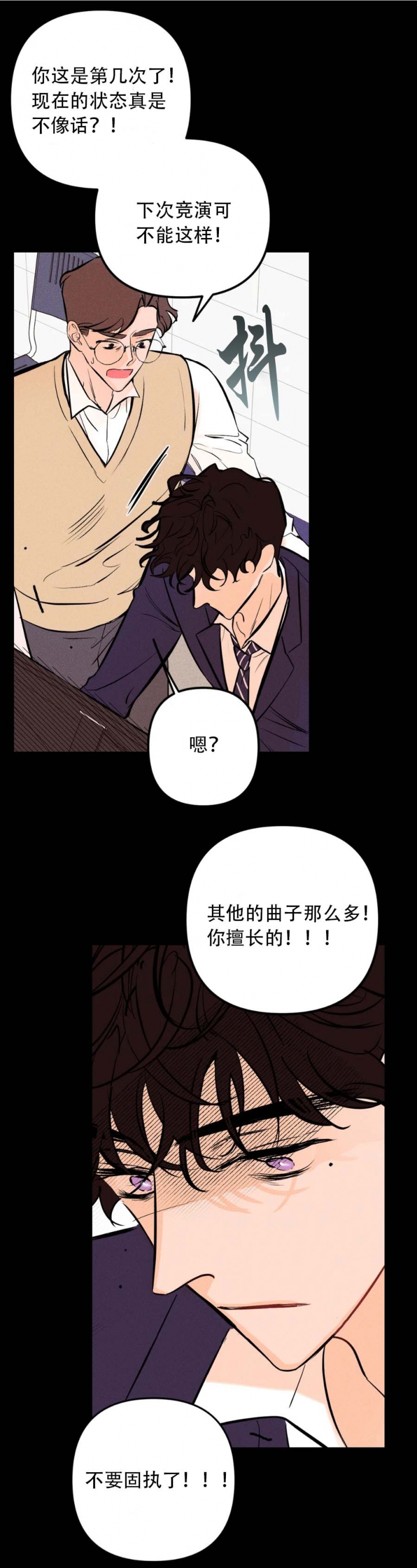 《奏爱(I+II)》漫画最新章节第32话免费下拉式在线观看章节第【12】张图片