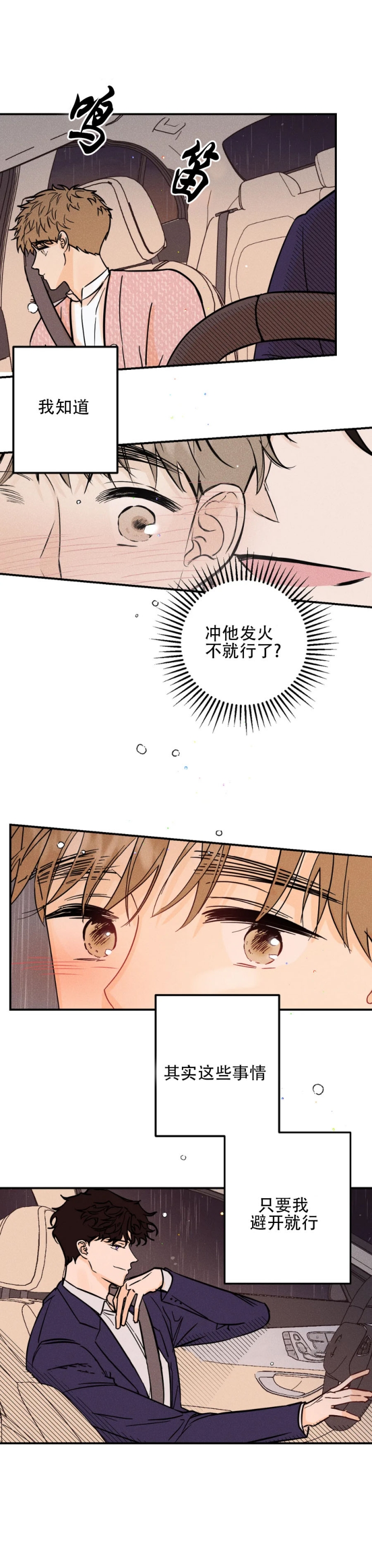 《奏爱(I+II)》漫画最新章节第50话免费下拉式在线观看章节第【9】张图片