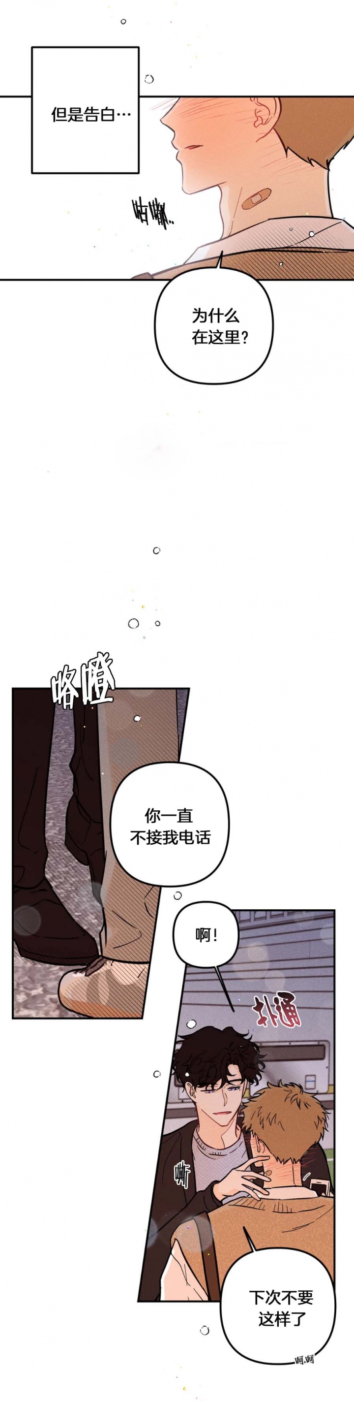 《奏爱(I+II)》漫画最新章节第57话免费下拉式在线观看章节第【4】张图片