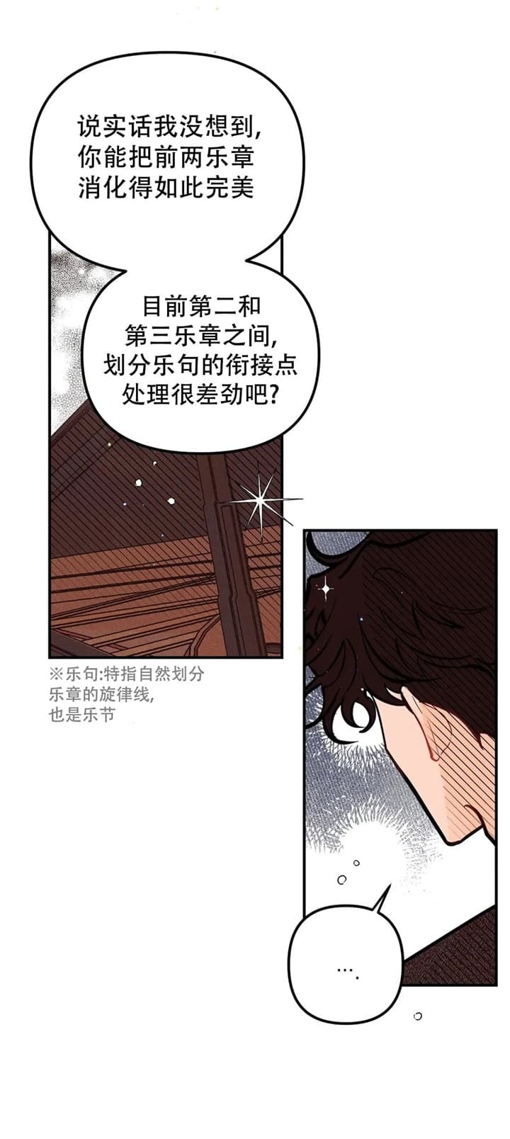 《奏爱(I+II)》漫画最新章节第72话免费下拉式在线观看章节第【7】张图片