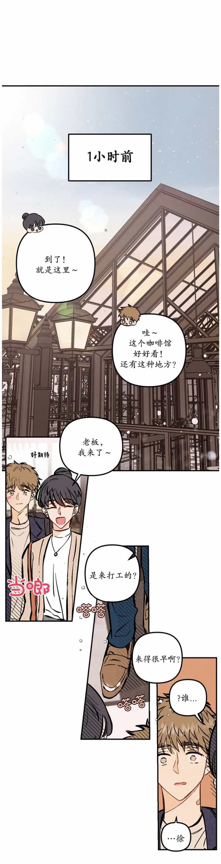 《奏爱(I+II)》漫画最新章节第66话免费下拉式在线观看章节第【6】张图片