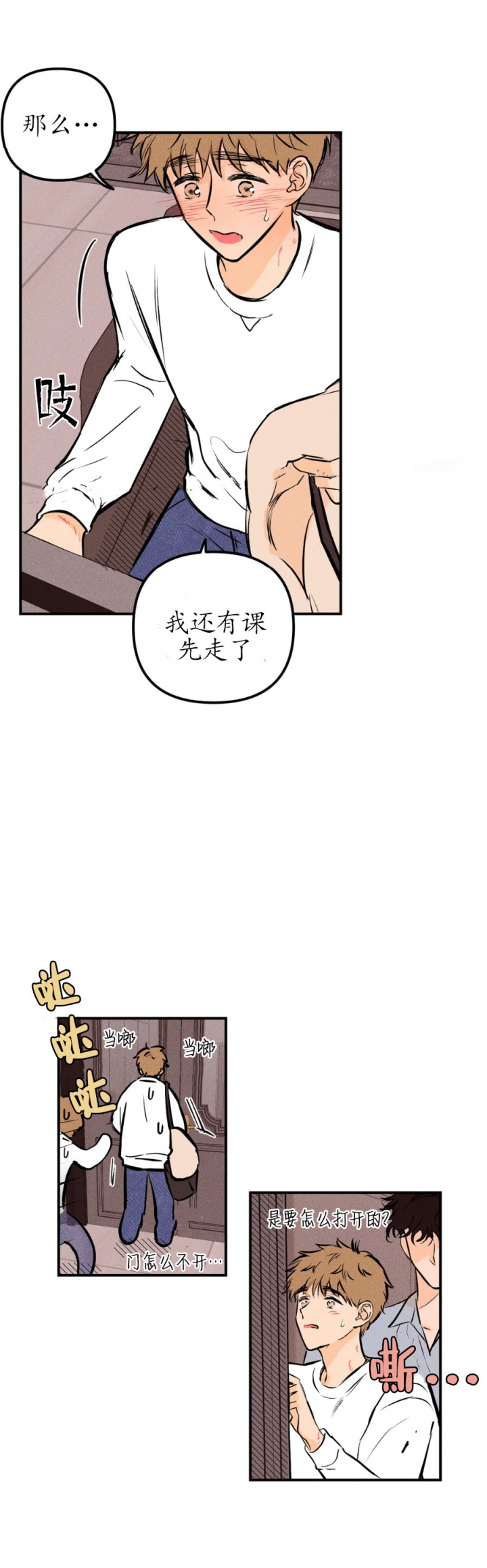 《奏爱(I+II)》漫画最新章节第29话免费下拉式在线观看章节第【5】张图片