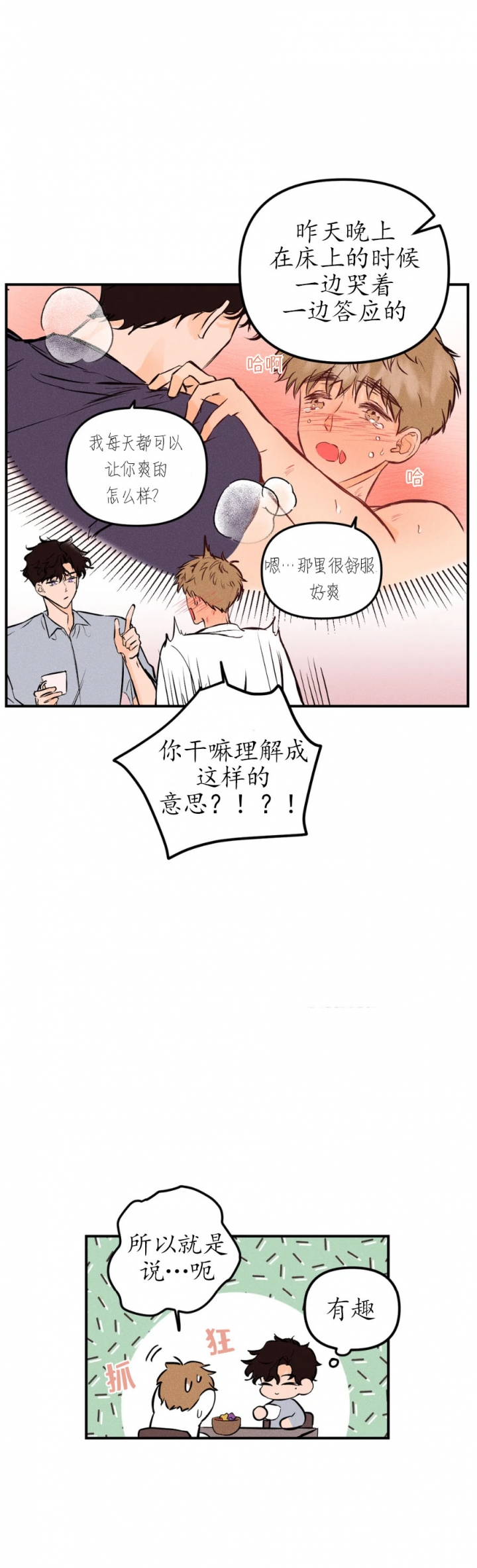 《奏爱(I+II)》漫画最新章节第28话免费下拉式在线观看章节第【12】张图片