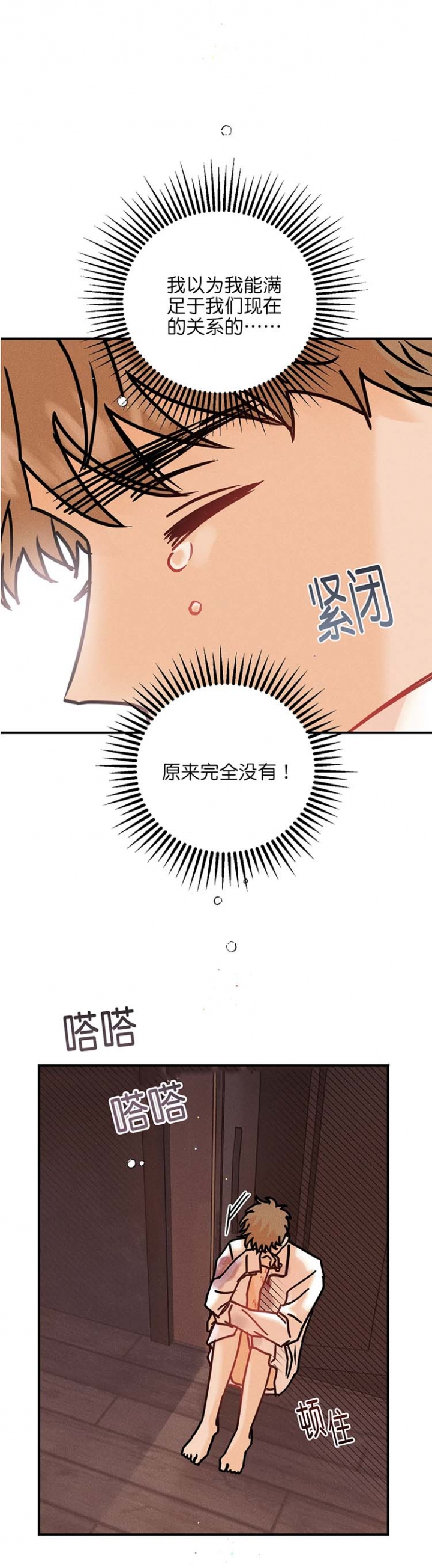 《奏爱(I+II)》漫画最新章节第77话免费下拉式在线观看章节第【9】张图片