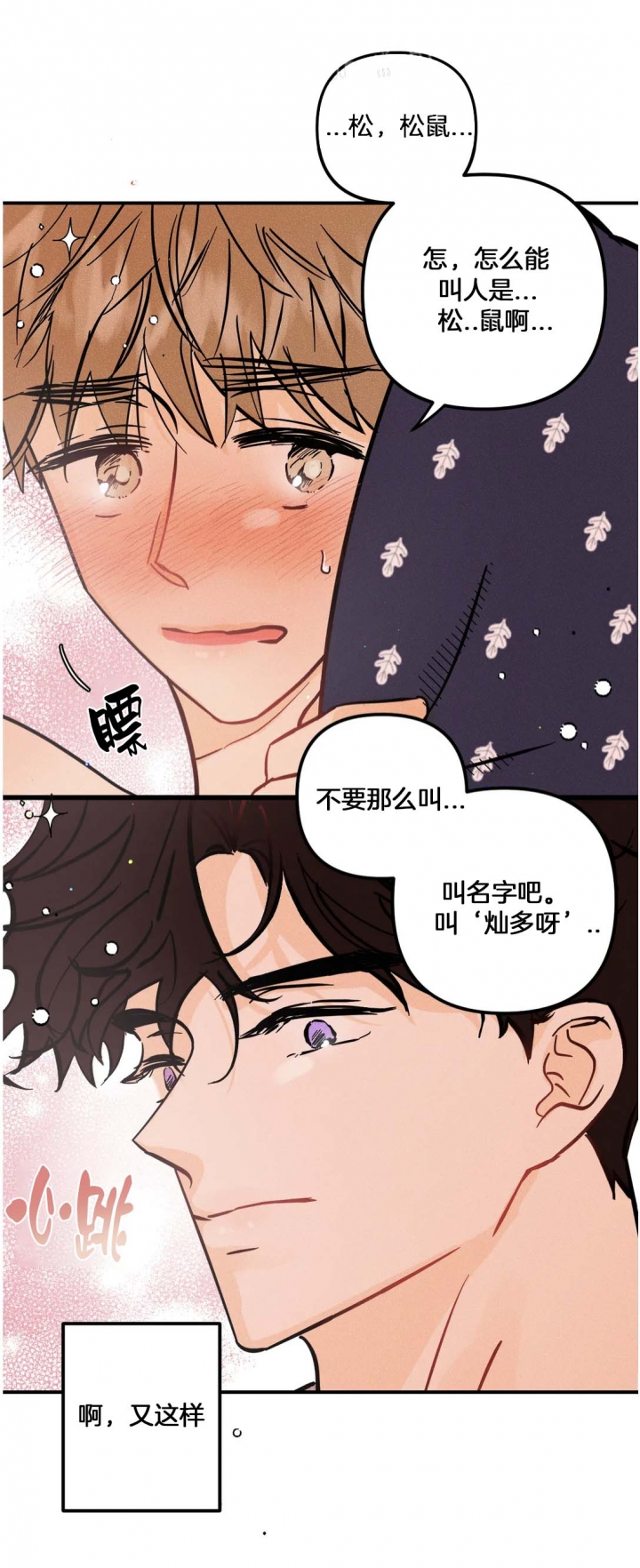 《奏爱(I+II)》漫画最新章节第63话免费下拉式在线观看章节第【10】张图片