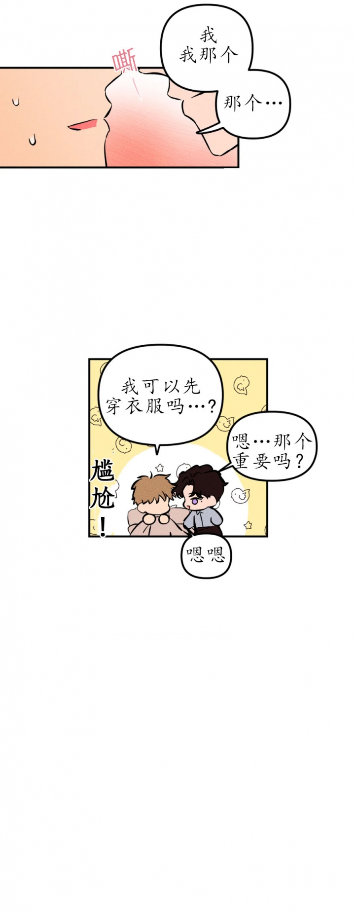 《奏爱(I+II)》漫画最新章节第28话免费下拉式在线观看章节第【8】张图片