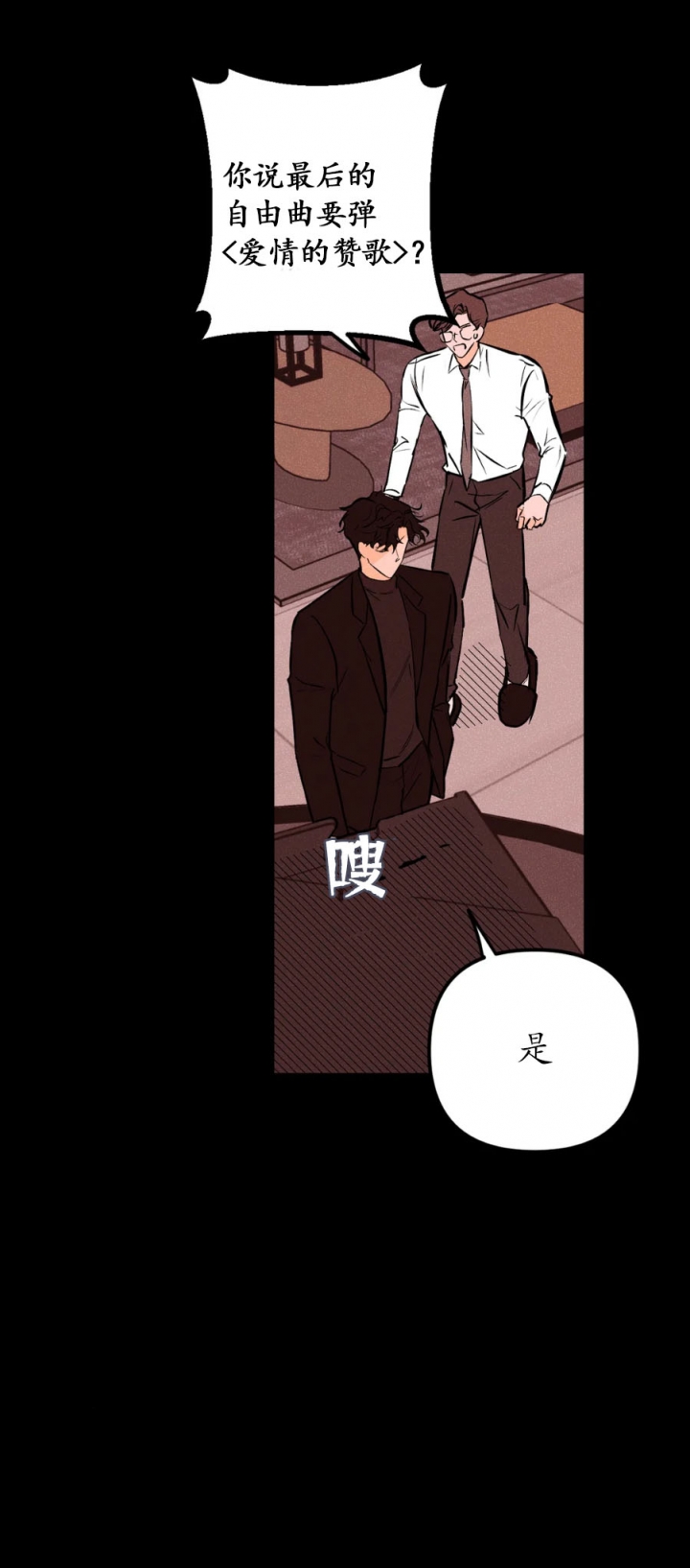 《奏爱(I+II)》漫画最新章节第30话免费下拉式在线观看章节第【4】张图片