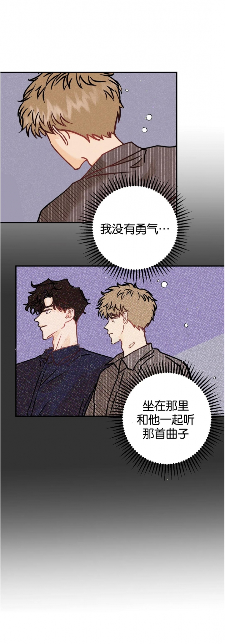 《奏爱(I+II)》漫画最新章节第79话免费下拉式在线观看章节第【14】张图片