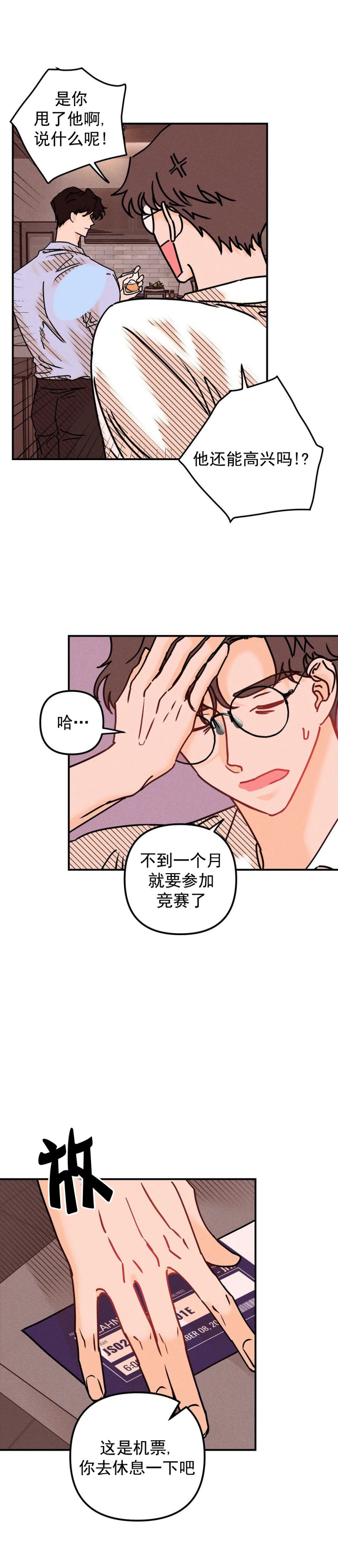 《奏爱(I+II)》漫画最新章节第87话免费下拉式在线观看章节第【4】张图片